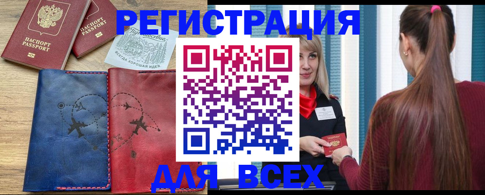 прописка в квартире в Нерчинске