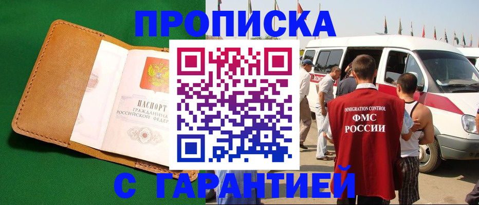 временная регистрация купить в Нерчинске