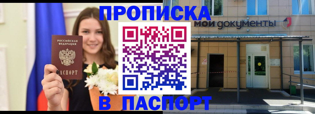 прописка паспорт в Нерчинске
