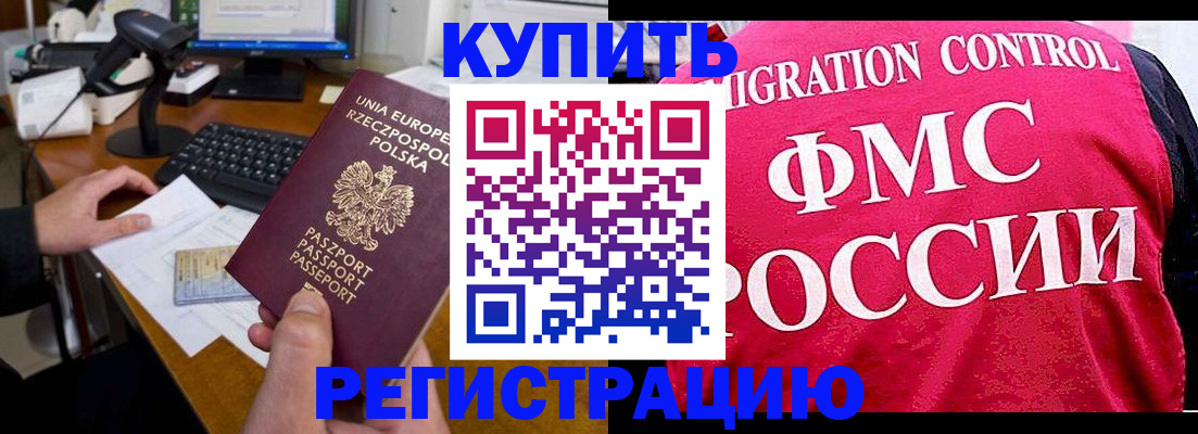 временная регистрация законно в Нерчинске